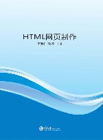 HTML网页制作 封面