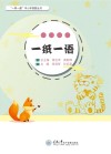 一纸一语 封面