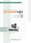 数控车削编程与操作 封面