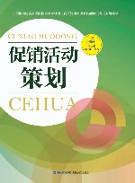 促销活动策划 封面