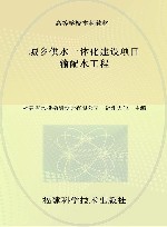 城乡供水一体化建设项目  输配水工程 封面