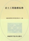 岩土工程勘察标准 封面
