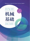 机械基础 封面