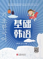 基础韩语 封面
