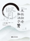 生长壮老取决于肾 封面