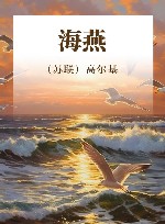 海燕 封面