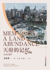 天府的记忆 汉英对照 封面