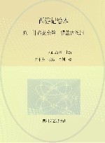 西游记绘本  计盗紫金铃  错落盘丝洞 封面