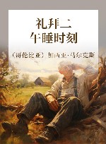 礼拜二午睡时刻 封面