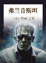 弗兰肯斯坦 封面