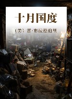 十月国度 封面