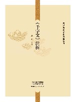 《千字文》注析 封面