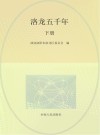 洛龙五千年 下 封面