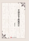 中国历史上的政厅区 封面