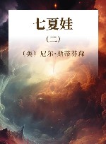 七夏娃  2 封面