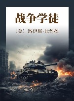 战争学徒 封面
