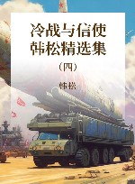 冷战与信使 封面