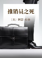 推销员之死 封面