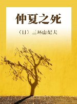 仲夏之死 封面