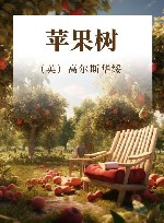 苹果树 封面