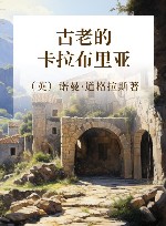 古老的卡拉布里亚 封面