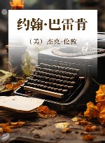 约翰·巴雷肯 封面