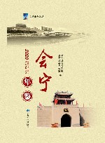会宁年鉴  2020 封面