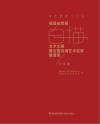 喜庆党的二十大:福建省首届白描艺术大展暨全国白描艺术名家邀请展作品集 封面