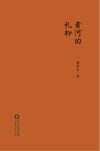 黄河的礼物 封面