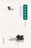 花明林草碧 绿色宁夏美丽山川全国诗词大赛作品集