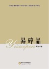 易碎品 封面