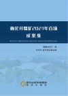 梅花井煤矿2021年百项成果集 封面