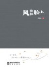 风吹往脸上 封面