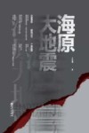 海原大地震记 封面