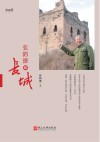 张鹤珊聊长城 封面