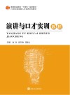 演讲与口才实训教程 封面