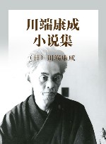 人的脚步声  川端康成小说集 封面