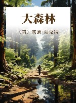 大森林 封面