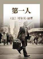 第一人 封面