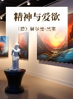 精神与爱欲 封面
