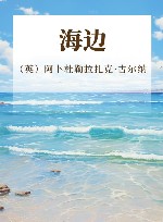 海边 封面
