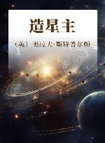 造星主 封面