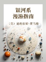 银河系漫游指南 封面