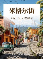 米格尔街 封面