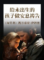 给未出生的孩子做安息祷告 封面