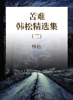 苦难