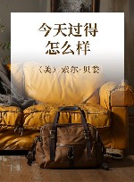 今天过得怎么样 封面