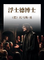 浮士德博士 封面