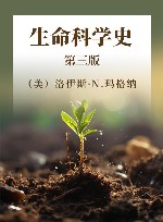 生命科学史 第3版 封面