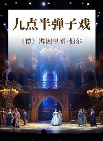 九点半弹子戏 封面